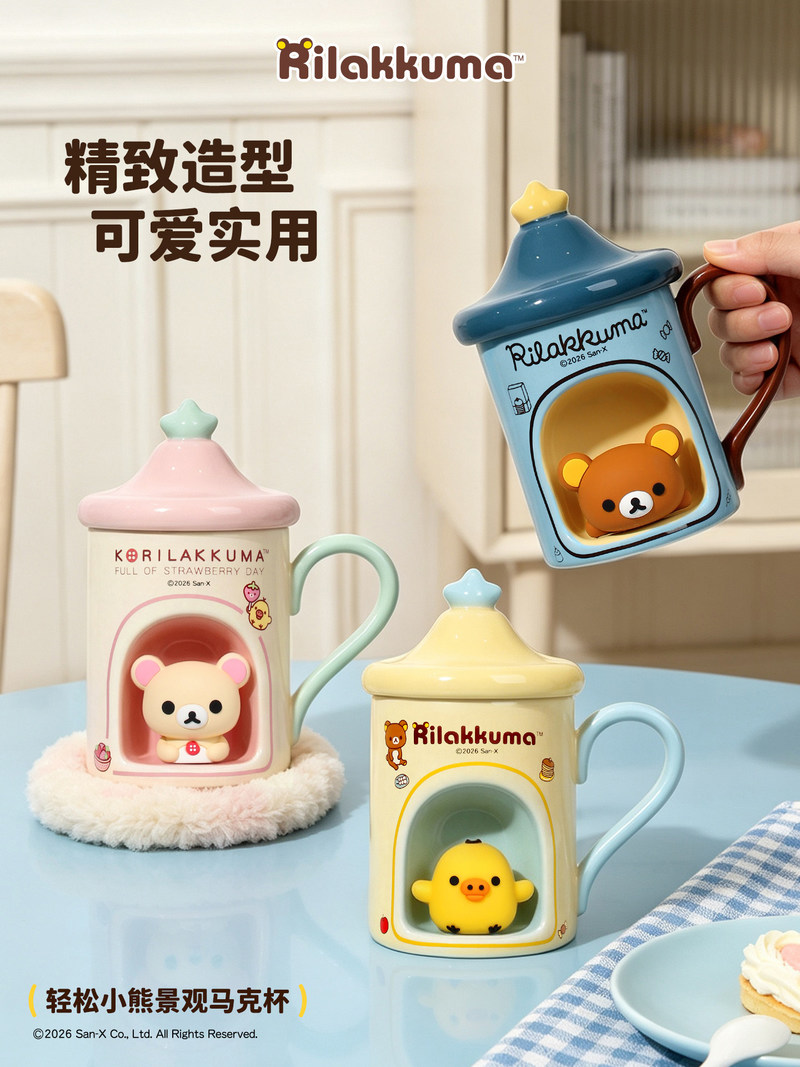 在庫あり リラックマ柄のかわいい蓋付きマグカップ コーヒー・ - Coffee Tea Shop のレビューと価格